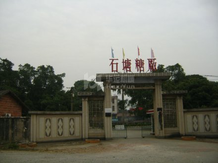 Shitang Sugar Refinery