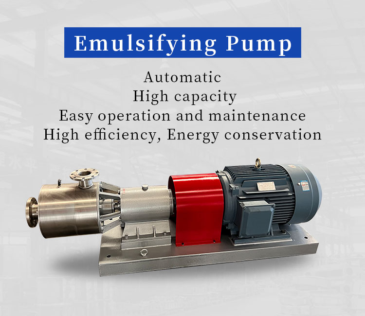 乳化泵